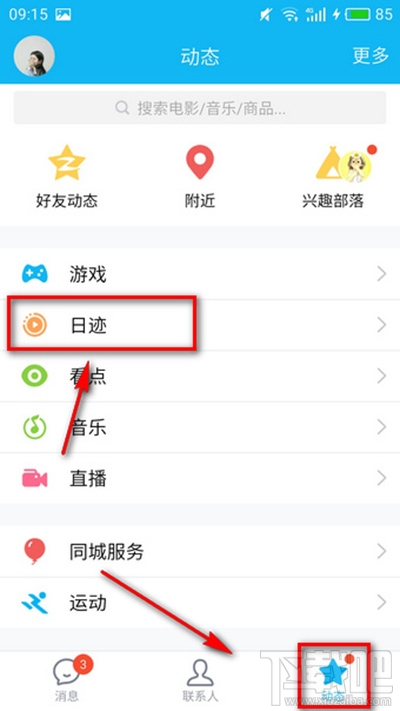 怎么看别人的qq日迹?查看他人qq日迹方法一览