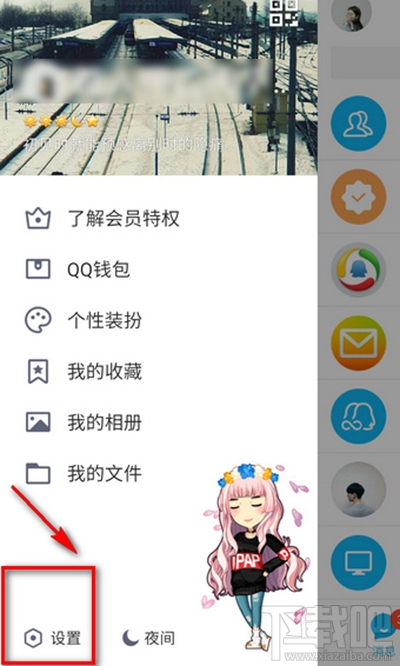 qq日迹怎么设置？qq日迹在哪设置？
