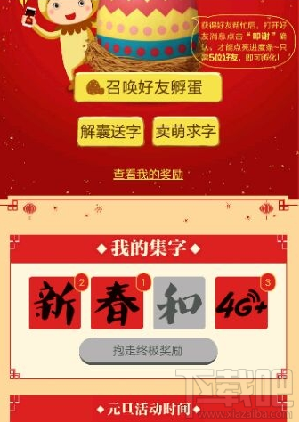 和聚汇和字怎么摇？和聚汇和字获得方法