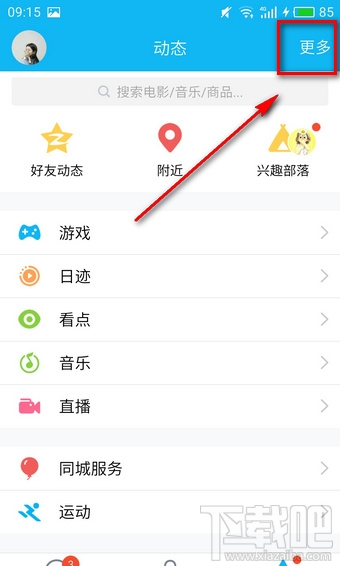 qq日迹怎么关闭？qq日迹怎么看别人的