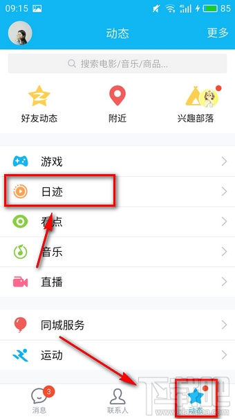qq日迹怎么关闭？qq日迹怎么看别人的