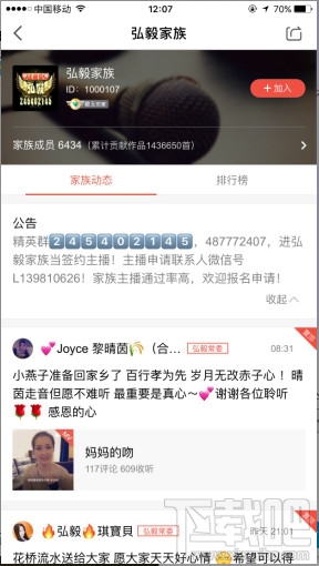 全民k歌怎么加入家族？