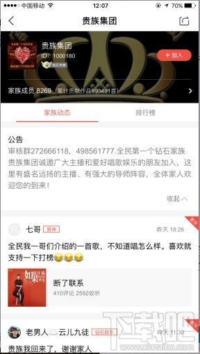 全民k歌怎么加入家族？