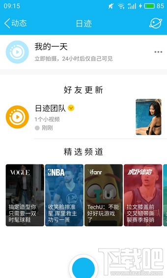 qq日迹是什么 qq日迹设置是什么