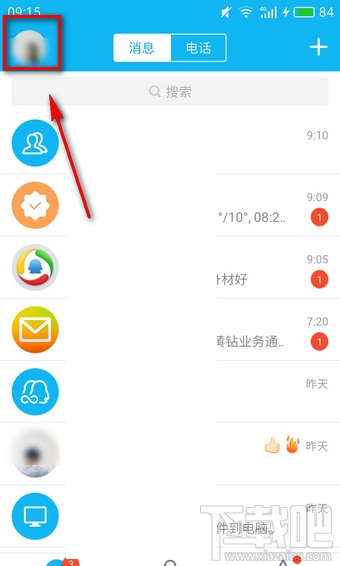 qq日迹是什么 qq日迹设置是什么