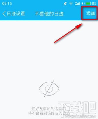 qq日迹是什么 qq日迹设置是什么