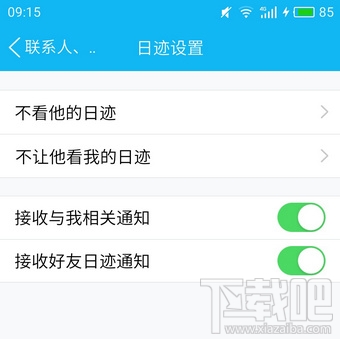 qq日迹是什么 qq日迹设置是什么
