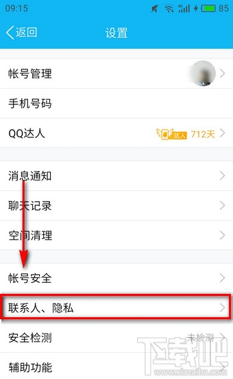 qq日迹是什么 qq日迹设置是什么