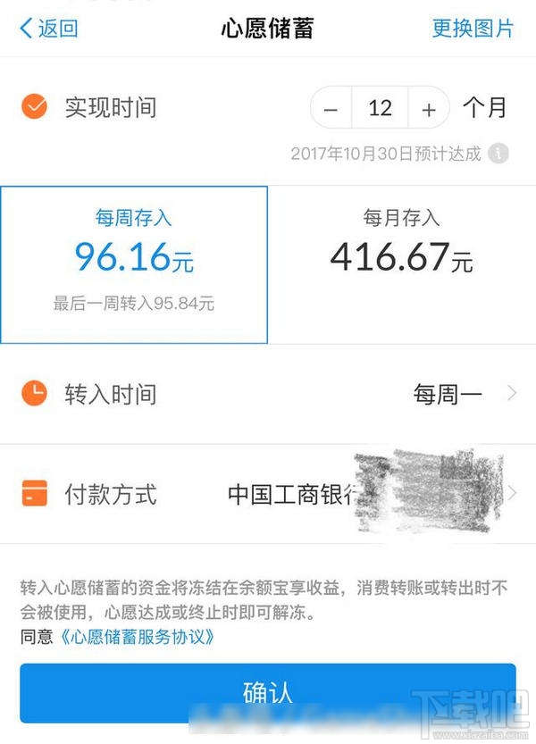 支付宝心愿储蓄是什么？支付宝心愿储蓄设置方法