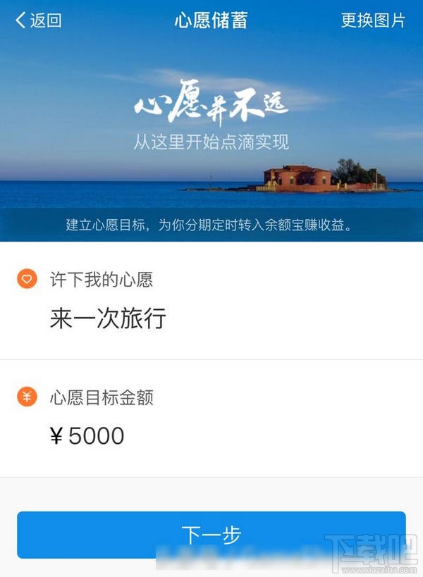 支付宝心愿储蓄是什么？支付宝心愿储蓄设置方法