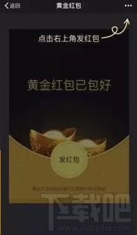 微信黄金红包怎么抢?抢到的微信黄金红包在哪里?