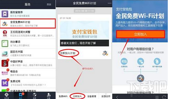支付宝WiFi是什么？支付宝wifi怎么开通？