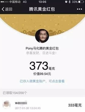 微信黄金红包和普通红包有什么区别?微信黄金红包介绍