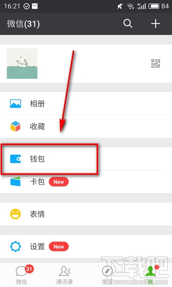 微信面对面红包怎么发红包？微信二维码面对面红包怎么发