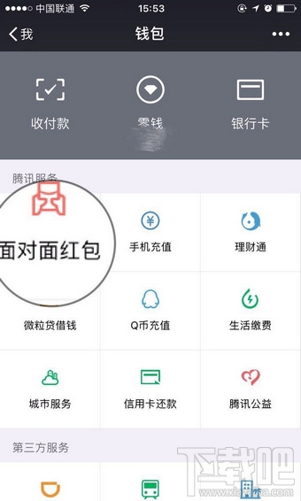 微信面对面红包怎么发红包？微信二维码面对面红包怎么发