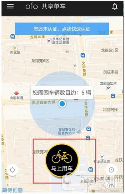 怎么查找附近的ofo共享单车？ofo共享单车怎么找车？