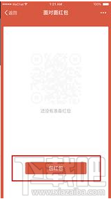 微信面对面红包怎么领红包？微信面对面红包在哪里