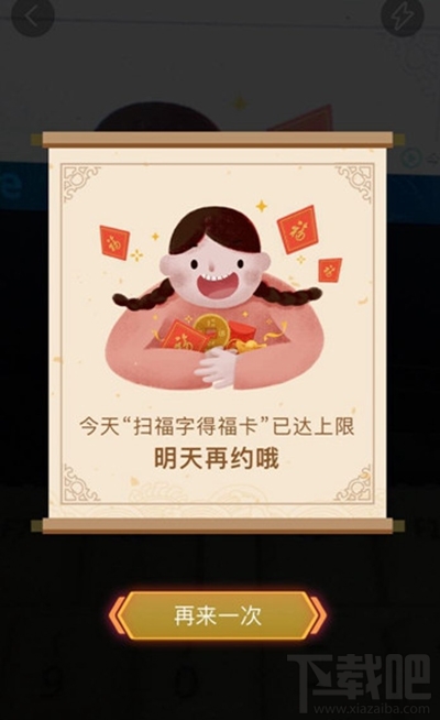 支付宝扫福字得福卡已达上限怎么回事？