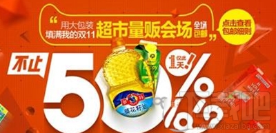 天猫超市菜鸟联盟迟到免单金额多少？