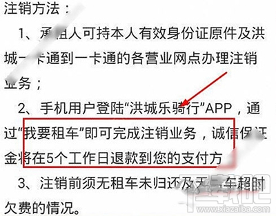 洪城乐骑行怎么退押金？洪城乐骑行押金退还方法