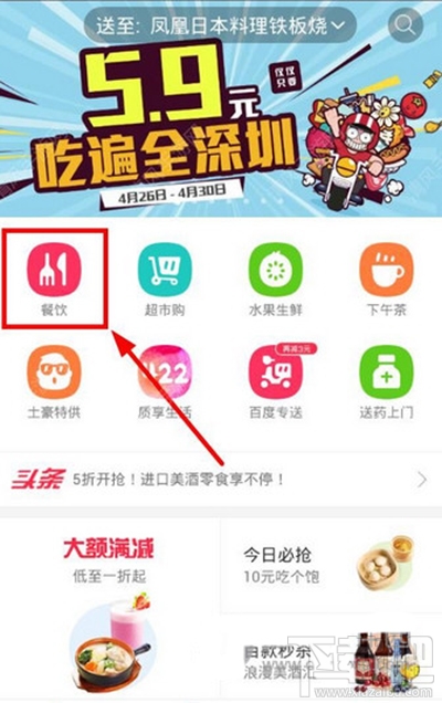 百度外卖怎么选择货到付款?百度外卖怎么货到付款