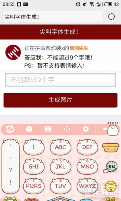微信朋友圈尖叫字体怎么生成？微信尖叫字体怎么玩