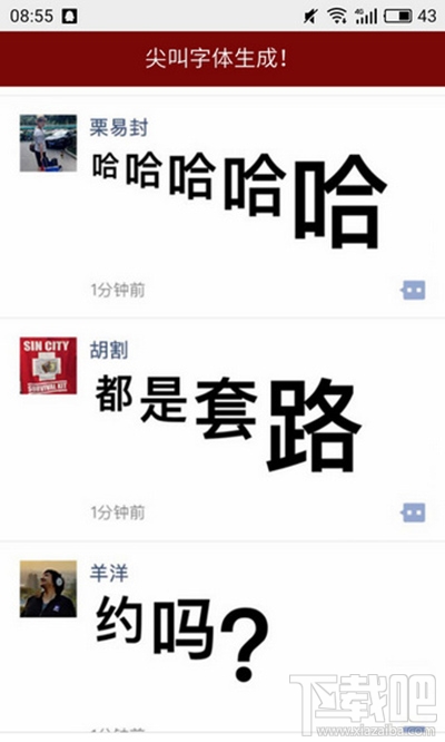 微信朋友圈尖叫字体怎么生成？微信尖叫字体怎么玩