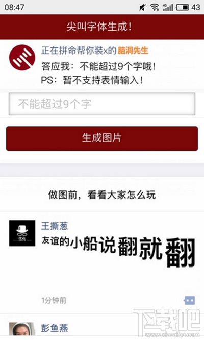 微信朋友圈尖叫字体怎么生成？微信尖叫字体怎么玩