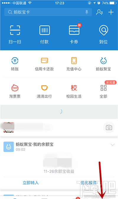 支付宝蚂蚁森林行走捐怎么开启？