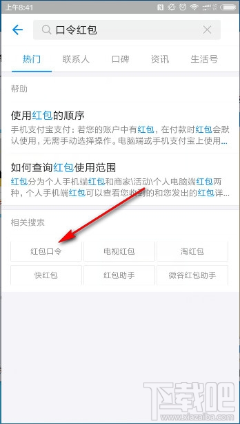 2017支付宝春节红包口令是什么？支付宝1月23日-28日红包口令汇总