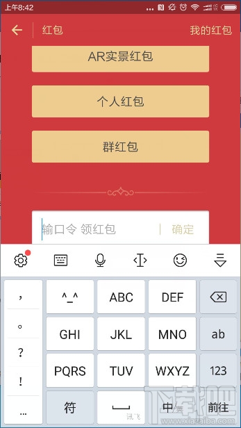 2017支付宝春节红包口令是什么？支付宝1月23日-28日红包口令汇总