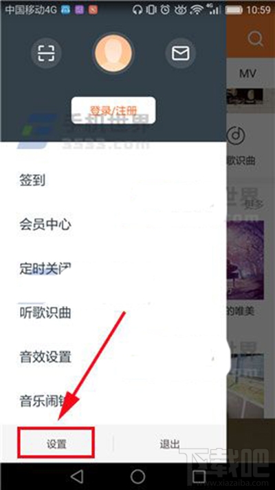 虾米音乐怎么取消消息通知？