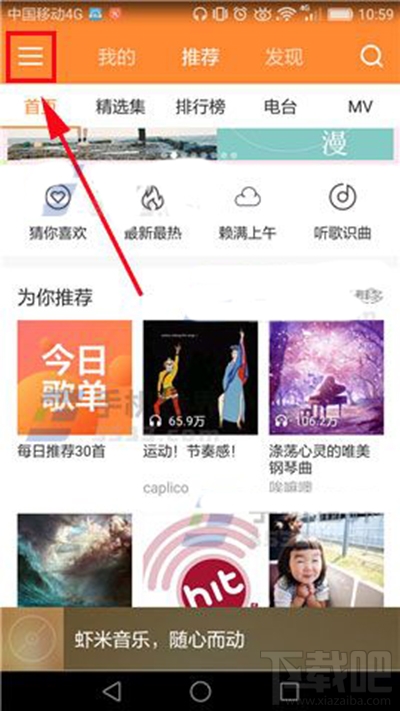 虾米音乐怎么取消消息通知？