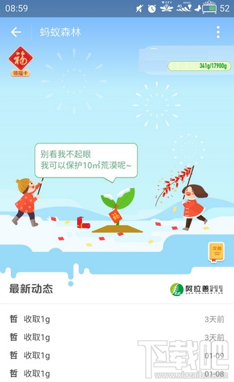 支付宝蚂蚁森林在哪 支付宝蚂蚁森林怎么收取能量