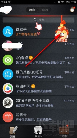qq天降红包怎么没有？qq天降红包猜不中怎么办？