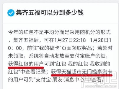 支付宝集福能分多少钱 支付宝集齐五福就能拿到钱吗