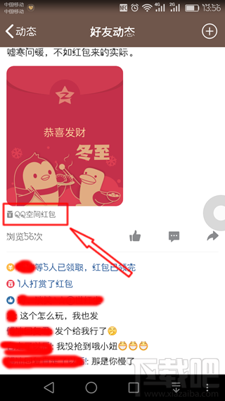qq打赏红包怎么加密？qq空间红包打赏怎么领