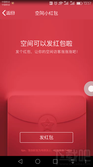 qq打赏红包怎么加密？qq空间红包打赏怎么领