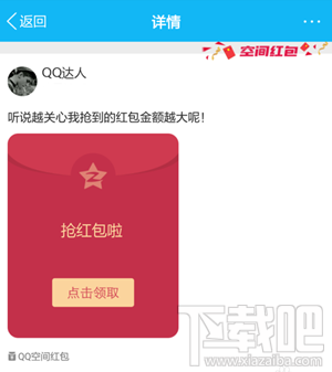 qq打赏红包怎么加密？qq空间红包打赏怎么领