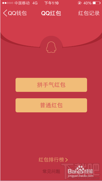 qq发红包怎么充值？qq如何充值