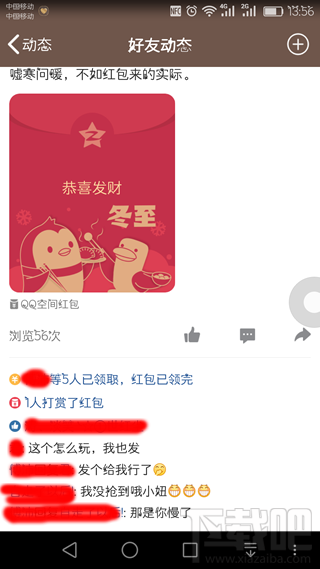 qq打赏红包怎么加密？qq空间红包打赏怎么领