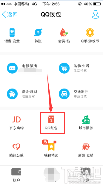 qq发红包怎么充值？qq如何充值