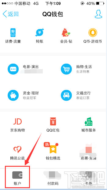 qq发红包怎么充值？qq如何充值