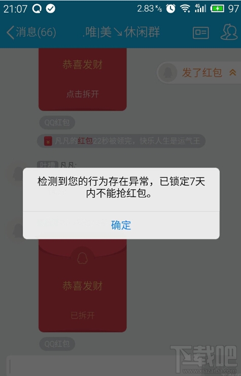 qq7天不能抢红包怎么办？