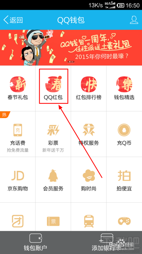 怎么查询qq红包记录？qq发红包记录怎么删除