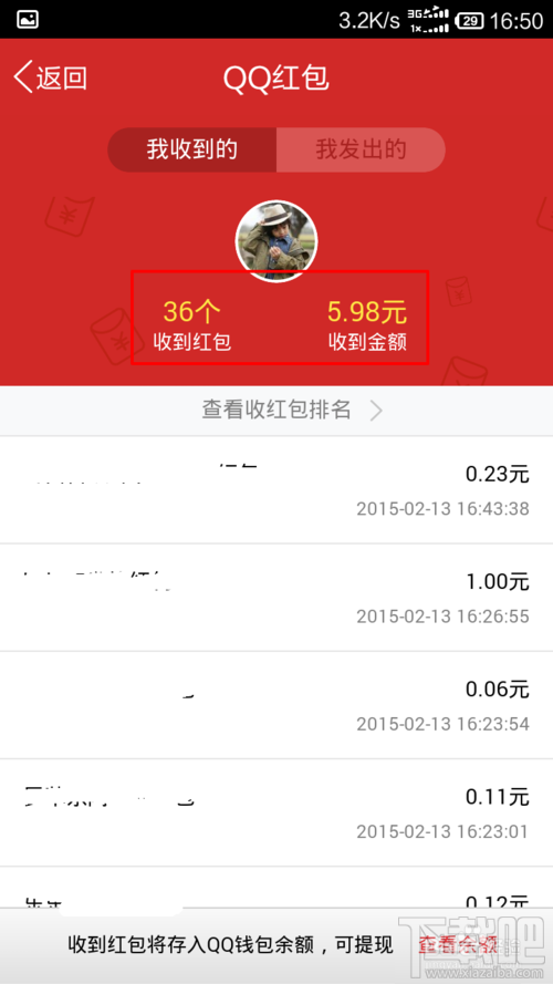 怎么查询qq红包记录？qq发红包记录怎么删除