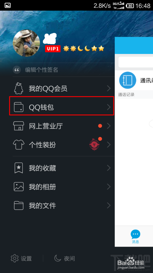 怎么查询qq红包记录？qq发红包记录怎么删除