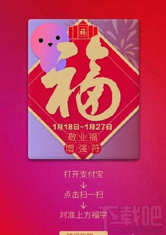 支付宝敬业福增强符怎么用?支付宝敬业福增强符有什么用