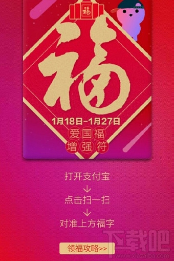 支付宝敬业福增强符怎么用?支付宝敬业福增强符有什么用