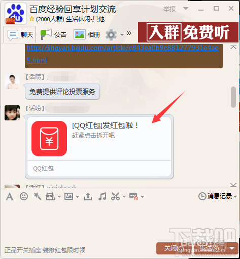 电脑qq抢红包怎么抢？电脑怎么抢qq红包
